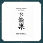 Leo Barada - Japanese Tattoo Outlines